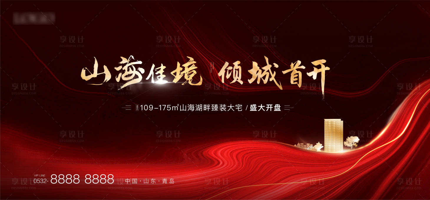 源文件下载【享设计】搜索编号：94170001383926740【地产红色开盘海报】