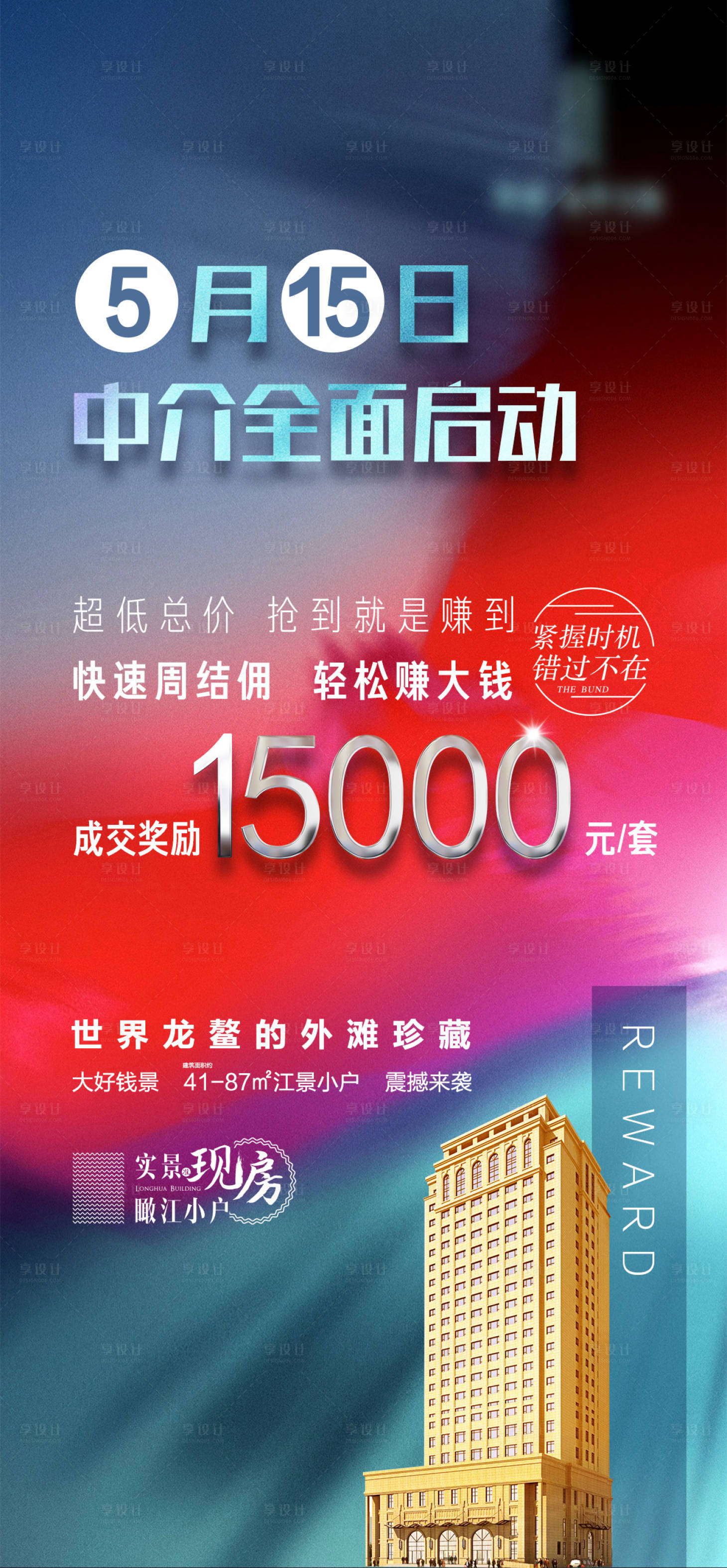 源文件下载【地产中介微推海报】编号：47760001398713074