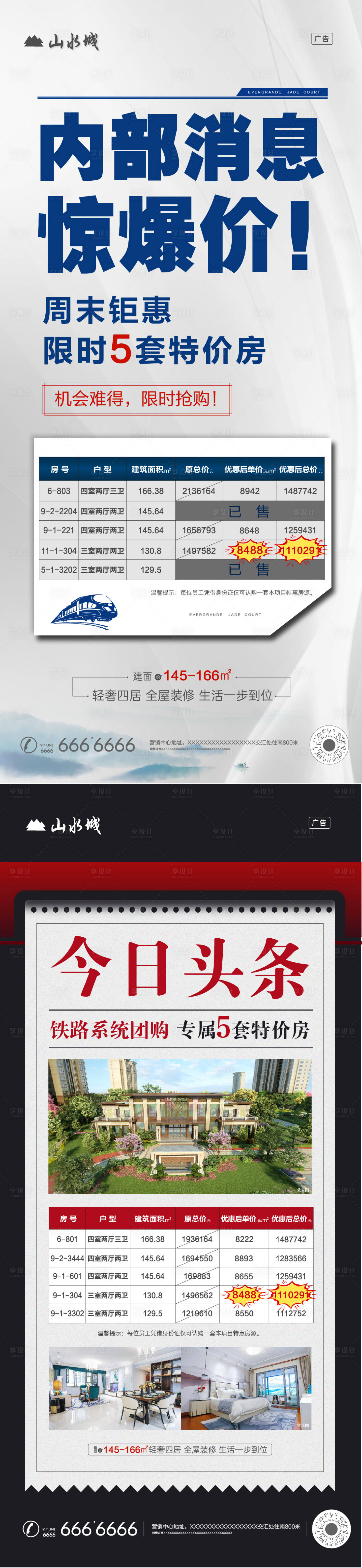 源文件下載【享設計】搜索編號：76570001455386716【特價房】