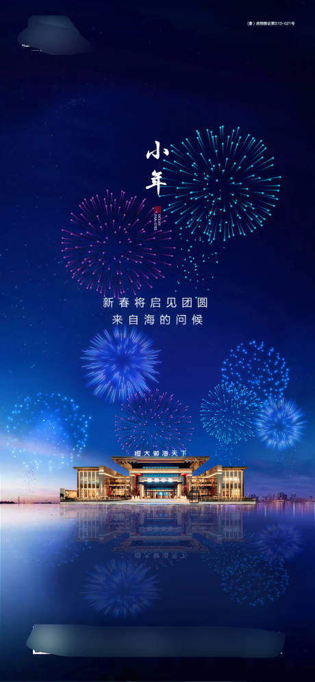 源文件下载【享设计】搜索编号：38820001534751879【地产小年节日海报】