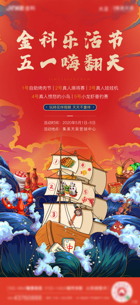 源文件下载【五一国庆假期出游活动暖场 】编号：40340001272409023