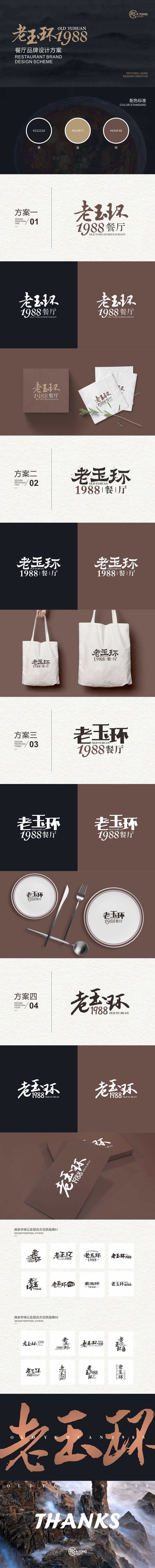源文件下载【餐厅logo提案设计】编号：48700001309734827