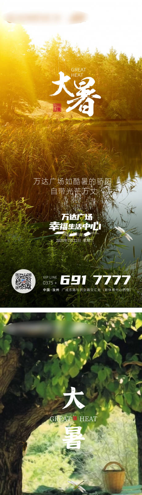 源文件下载【大暑节气移动端海报系列】编号：94800001337222620
