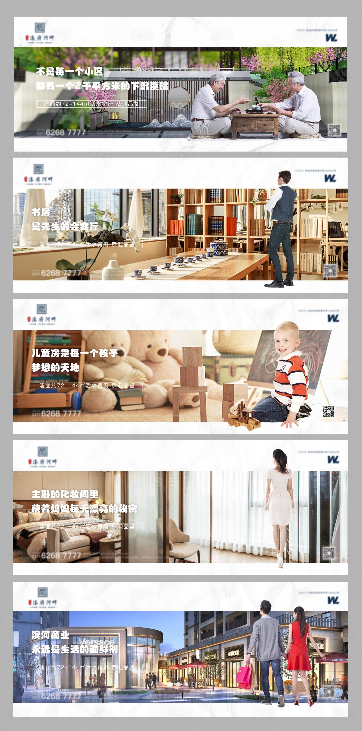 源文件下载【地产价值点横版系列海报】编号：54720001344748112