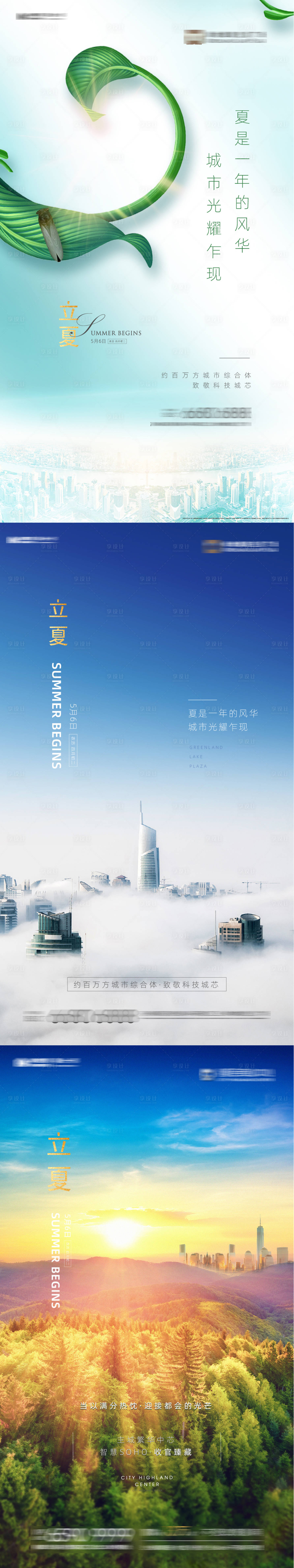 源文件下载【享设计】搜索编号：28670001353264625【地产立夏刷屏】