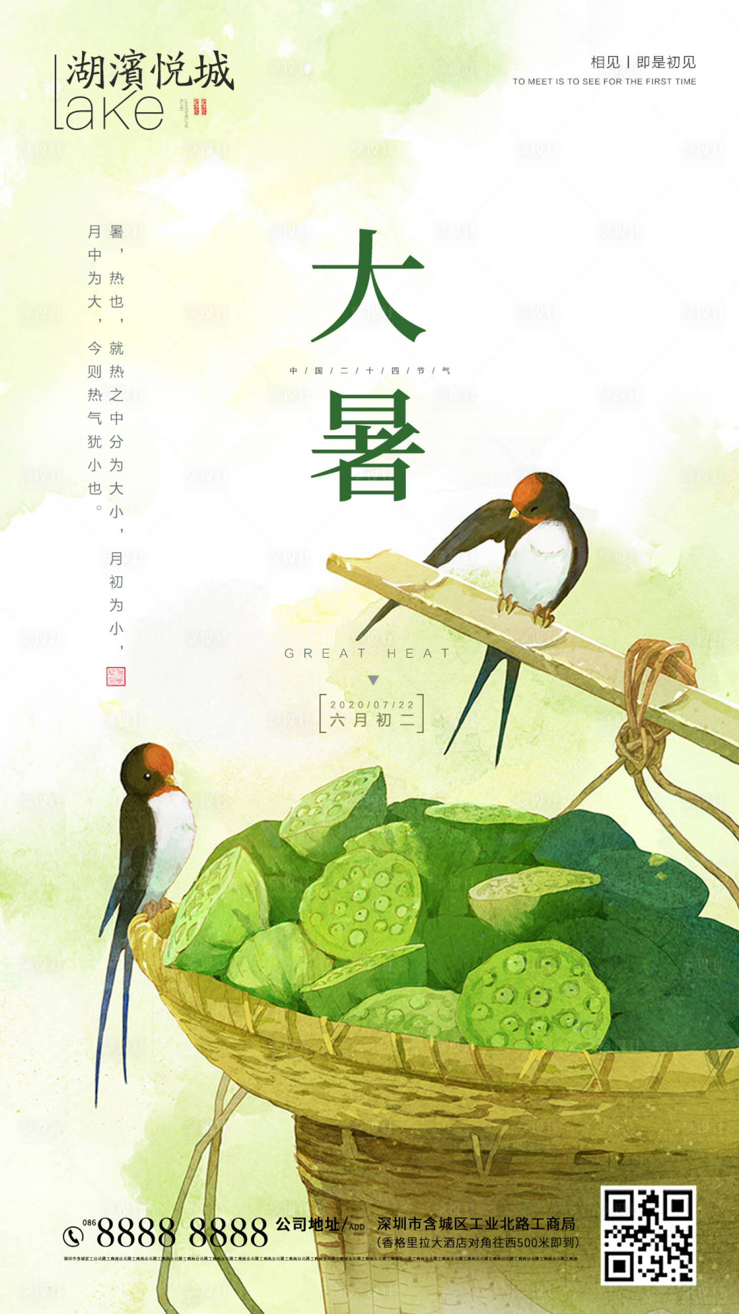 源文件下載【享設計】搜索編號：55030001453214607【大暑節氣移動端海報】