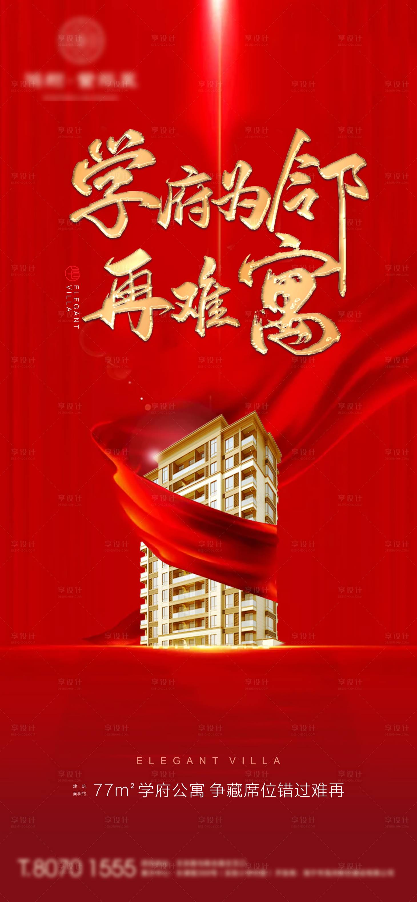 源文件下载【享设计】搜索编号：21760001392418104【房地产清盘海报】