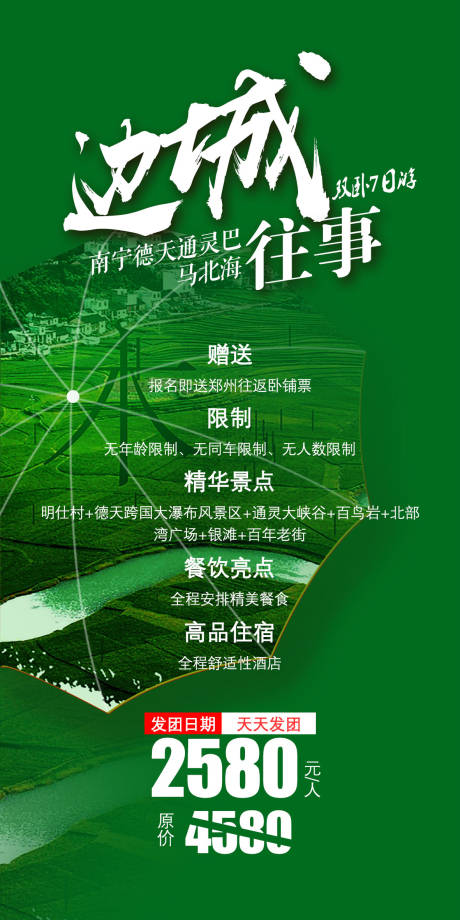 源文件下载【巴马自由行度假广告旅游海报】编号：13440001537653959