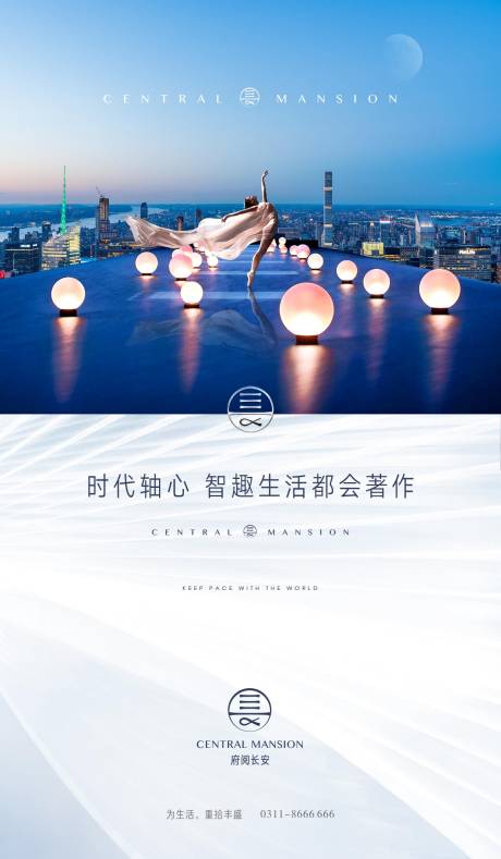 源文件下载【享设计】搜索编号：71830001330847945【房地产CBD豪宅形象海报】