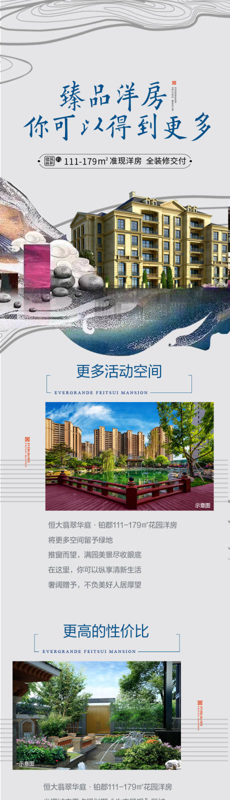 源文件下載【享設計】搜索編號：12680001282049459【洋房長圖專題】
