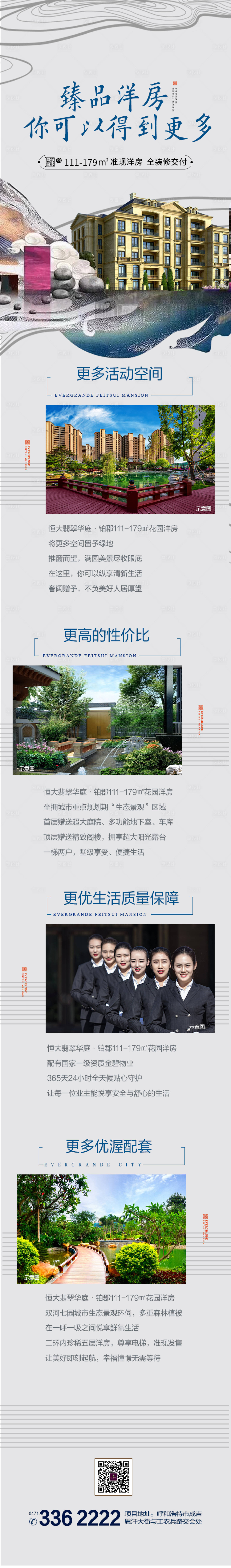 源文件下載【享設(shè)計(jì)】搜索編號(hào)：12680001282049459【洋房長(zhǎng)圖專題】