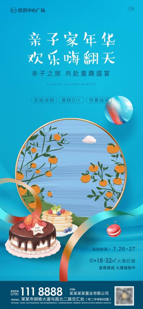 源文件下载【房地产亲子活动海报】编号：58980001437258064