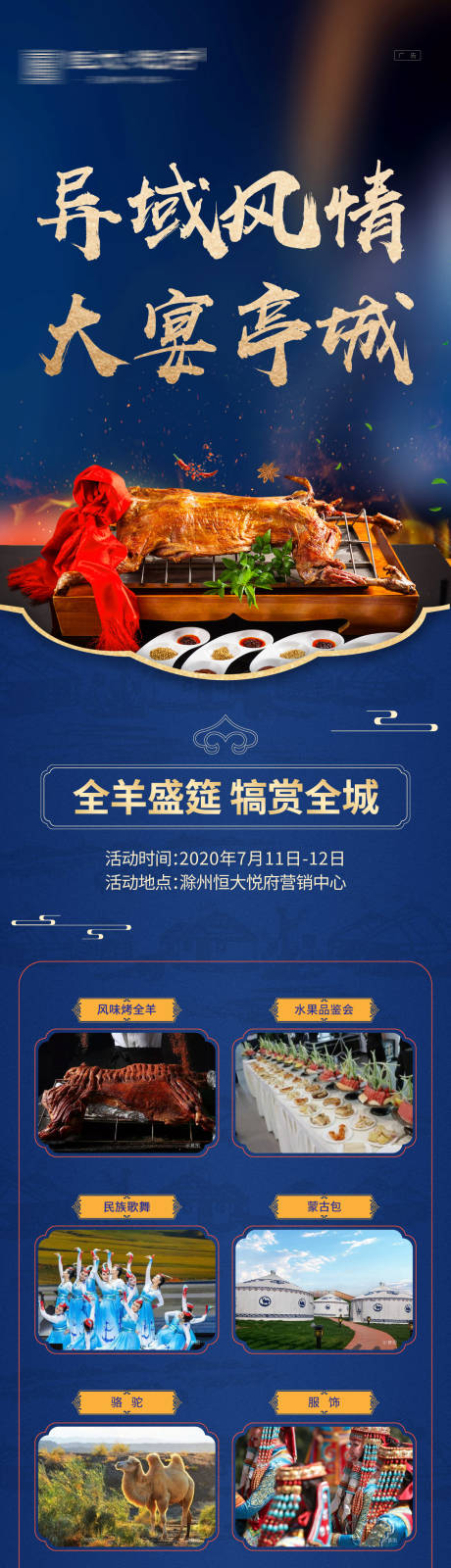 源文件下載【享設計】搜索編號：92200001363778687【地產烤全羊活動長圖】