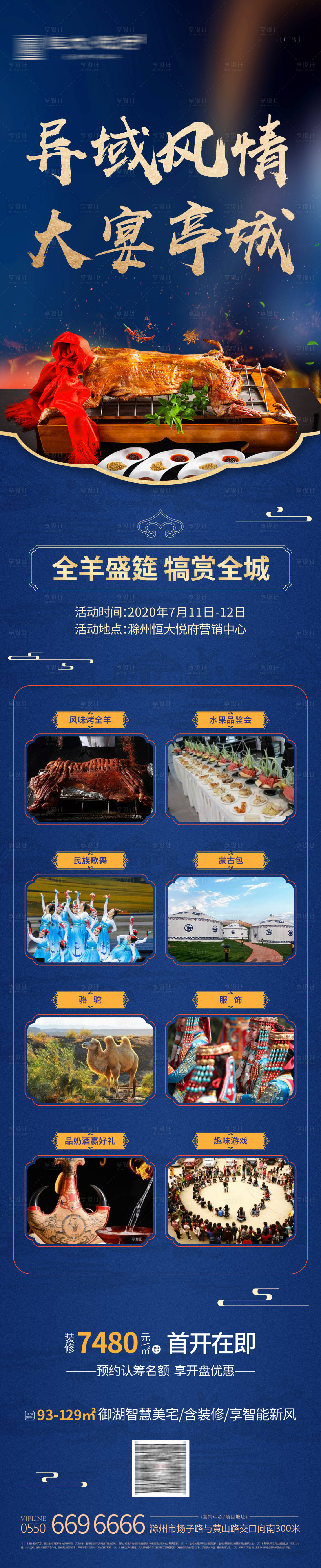 源文件下載【享設計】搜索編號：92200001363778687【地產烤全羊活動長圖】