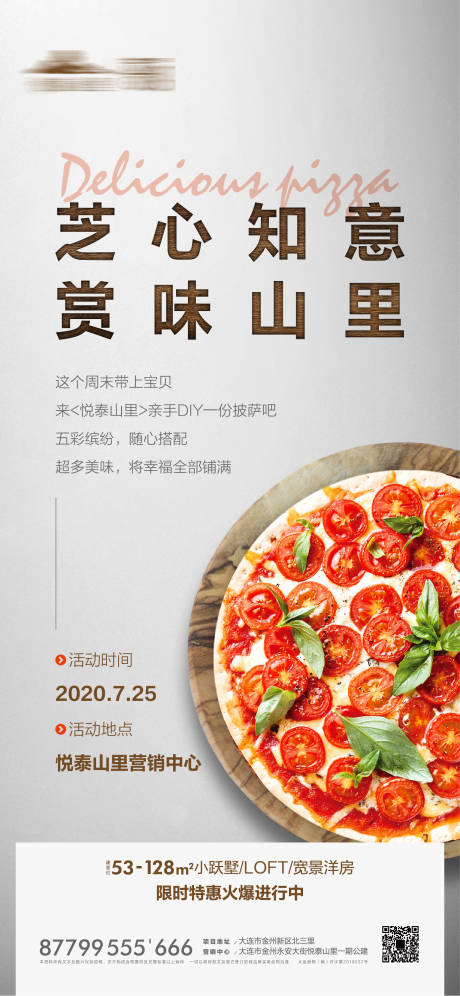 编号：20200724102552140【享设计】源文件下载-地产披萨活动海报