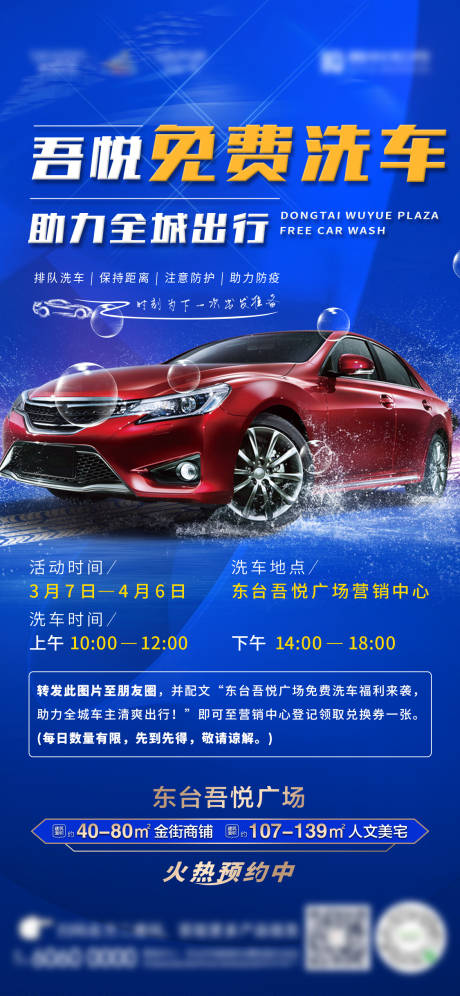 源文件下载【洗车活动海报】编号：37970001502946014