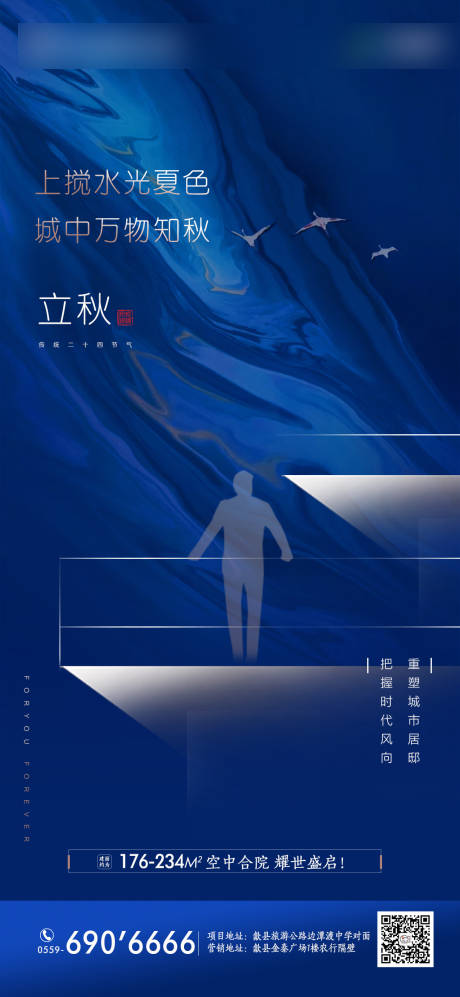 源文件下载【立秋房地产高端节气海报】编号：60040001518572180