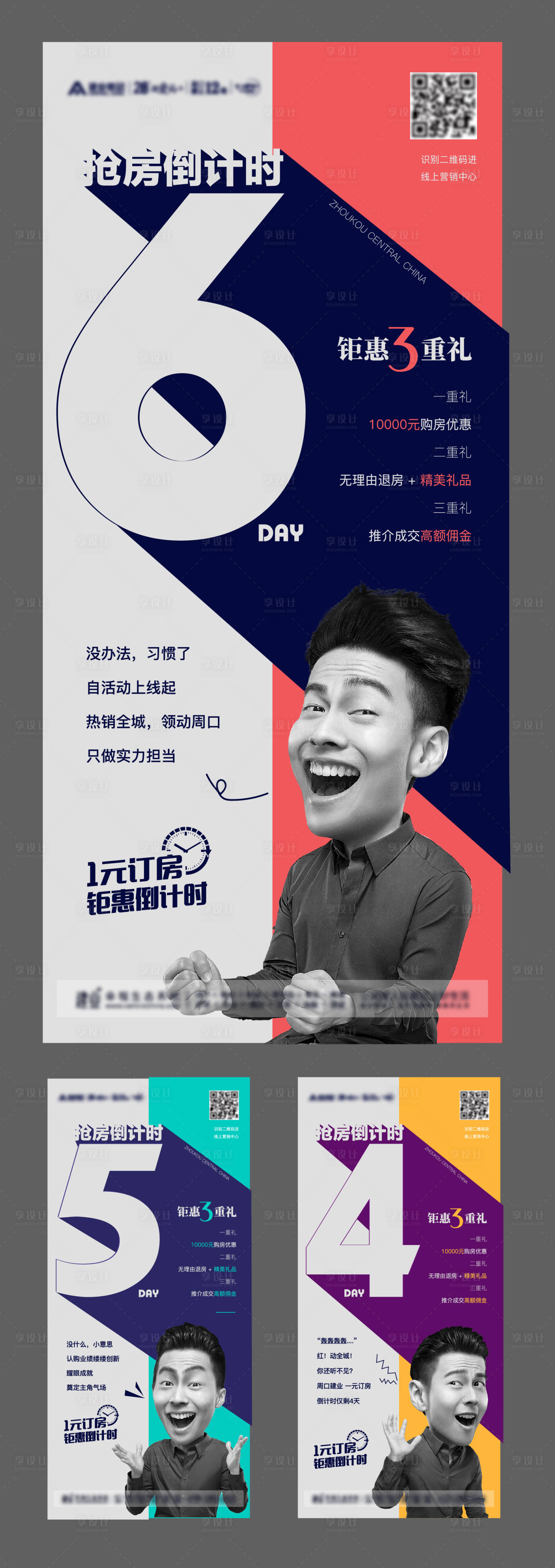 源文件下载【享设计】搜索编号：75110001458041311【创意倒计时海报】