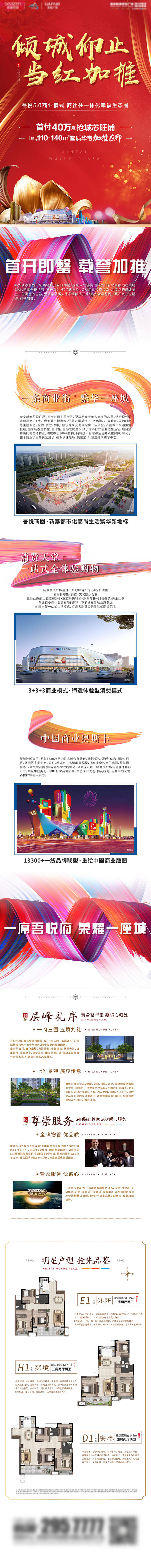 源文件下载【房地产红金加推价值点长图海报】编号：29160001523044337