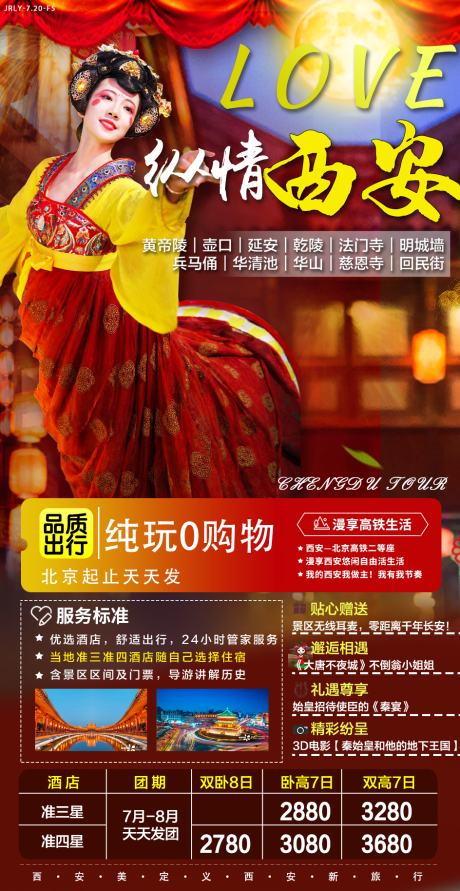 源文件下载【纵情西安旅游海报】编号：23470001517923335