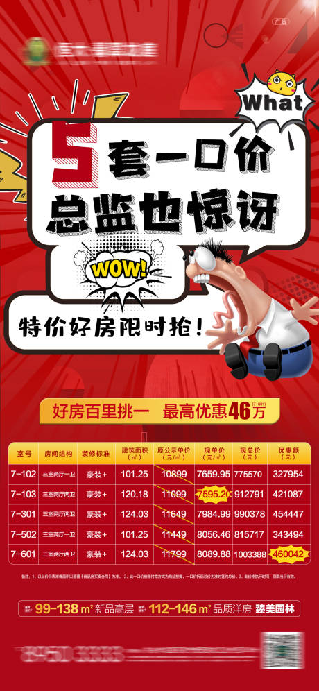 源文件下载【特价房源海报】编号：67940001342041751