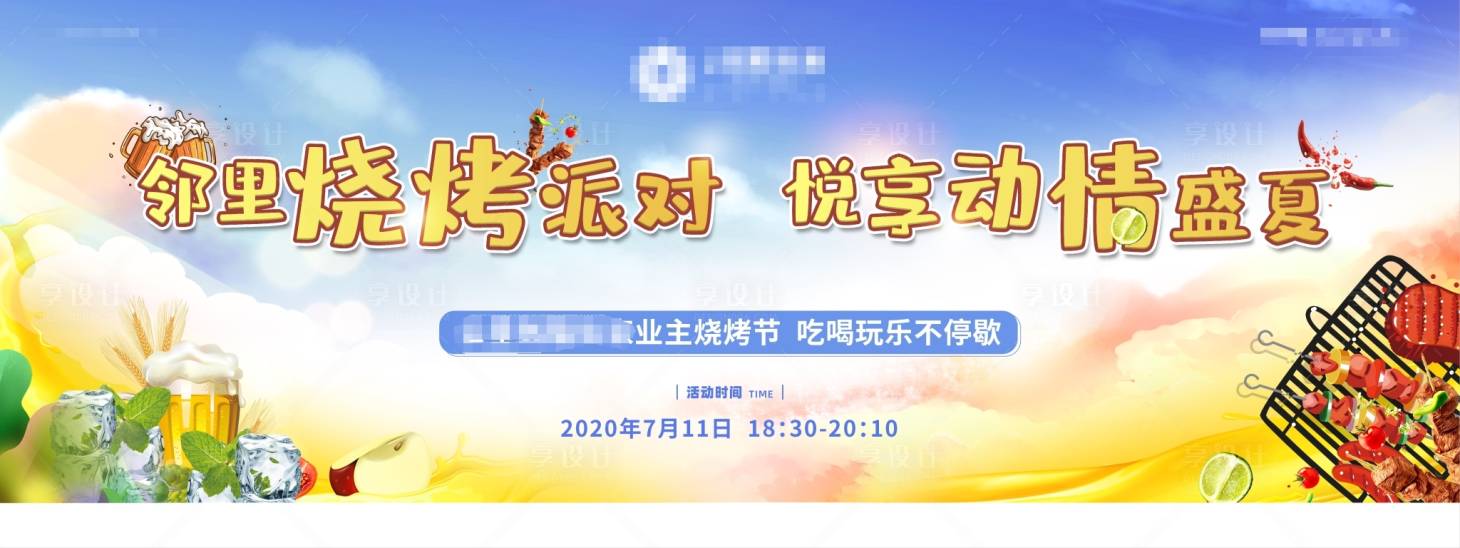 源文件下载【地产烧烤节暖场活动背景板 】编号：73320001527384901