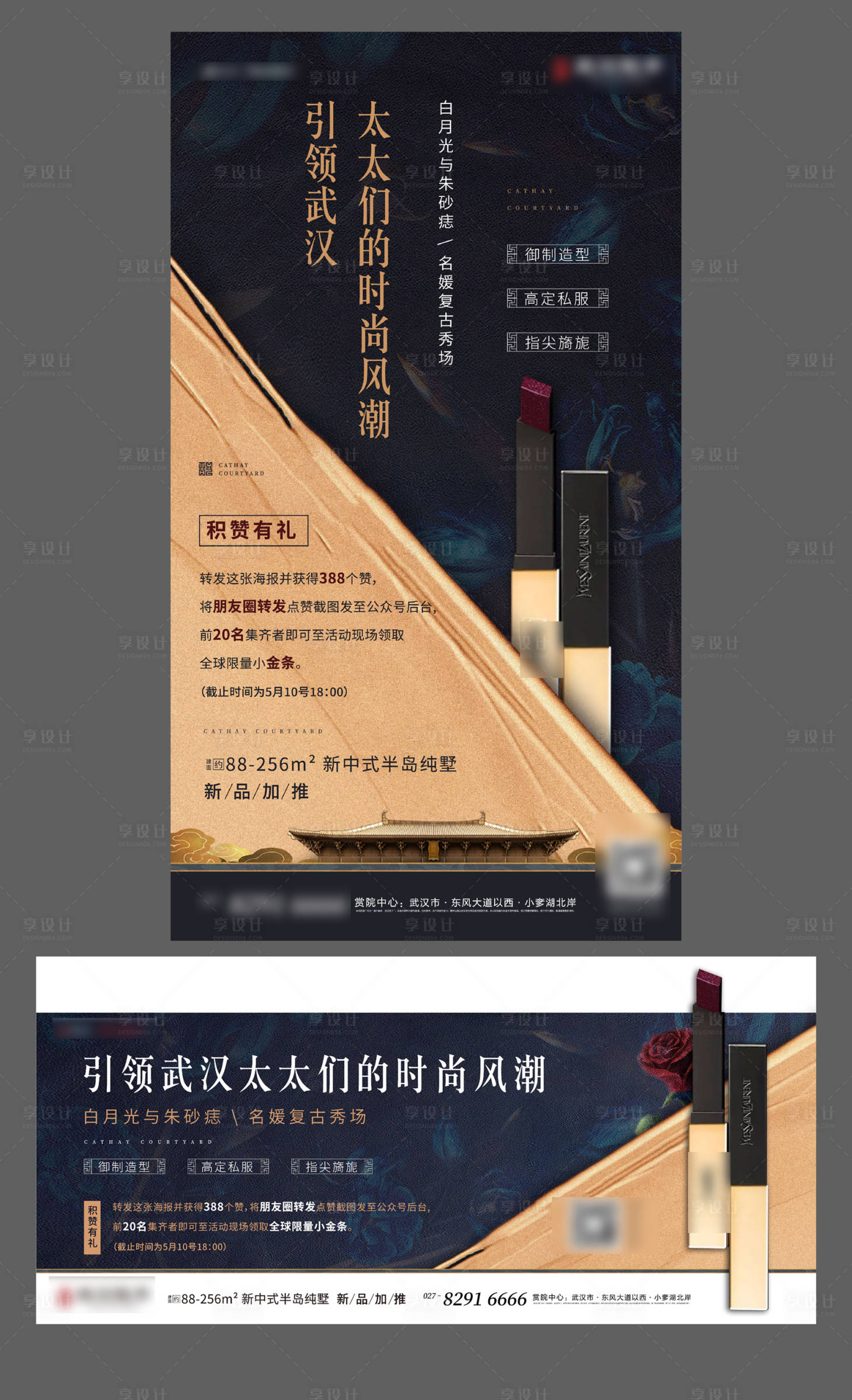 源文件下載【享設計】搜索編號：37240001433725303【地產口紅活動海報】