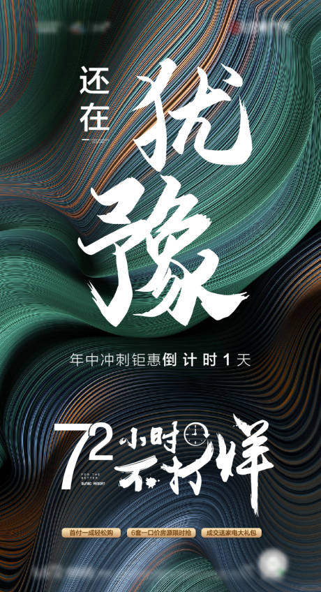 源文件下载【地产倒计时纹理海报】编号：68200001441575813
