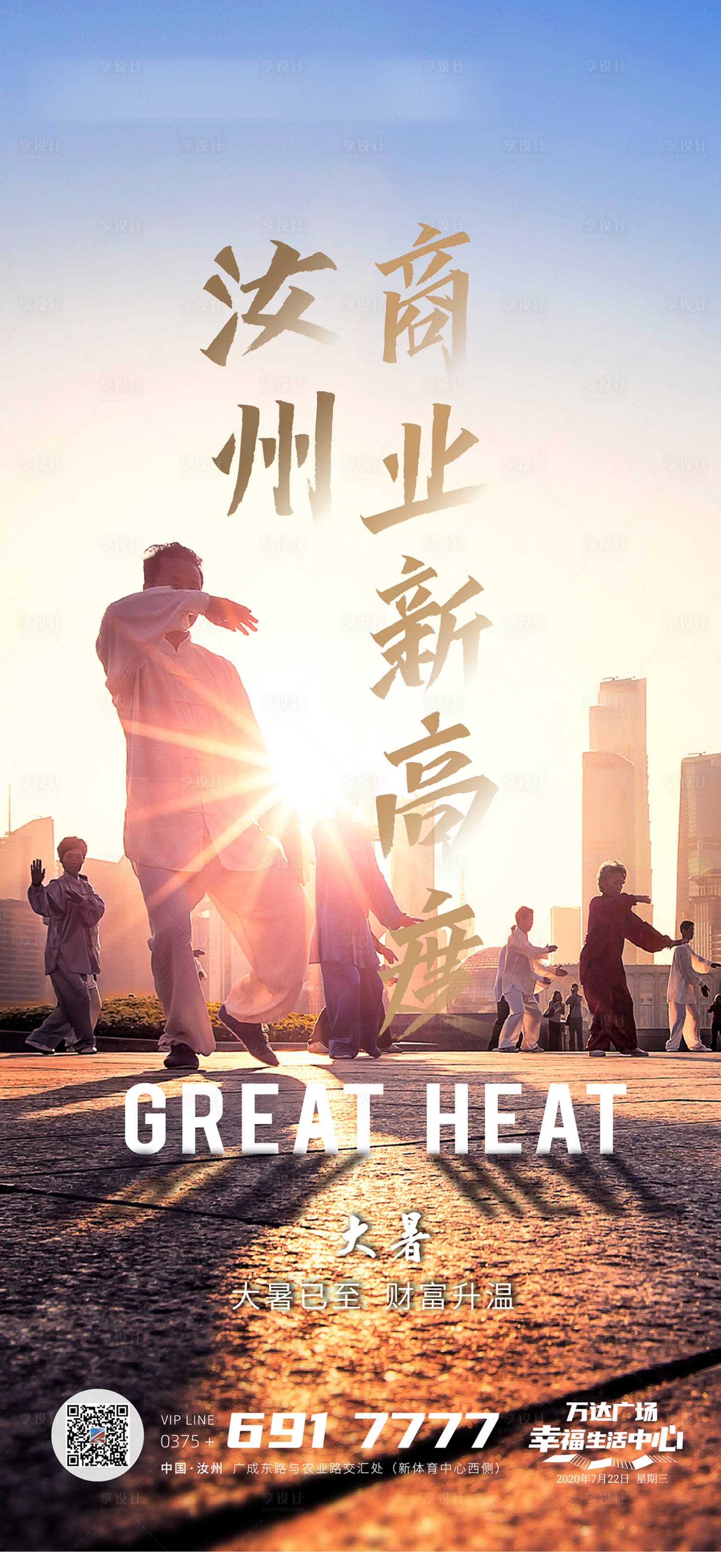 源文件下载【大暑节气移动端海报】编号：38810001452425369