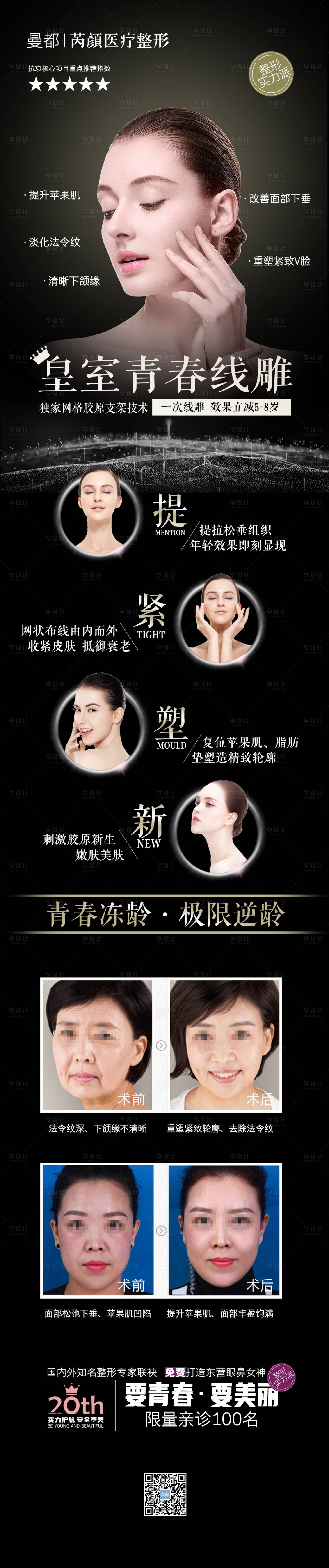 源文件下載【享設計】搜索編號：85050001320233292【醫(yī)美線雕海報】
