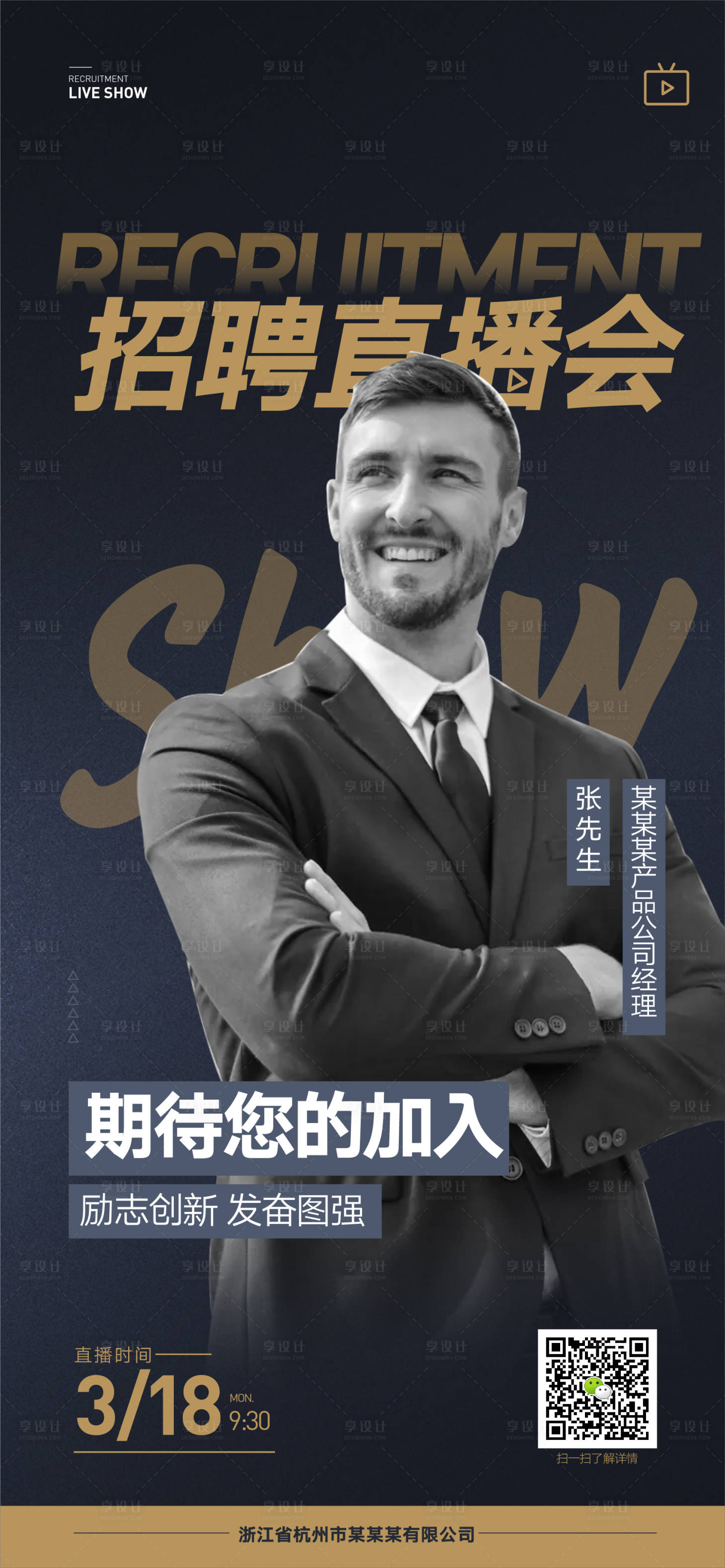 源文件下載【享設(shè)計(jì)】搜索編號(hào)：76720001409351168【招聘直播海報(bào)】