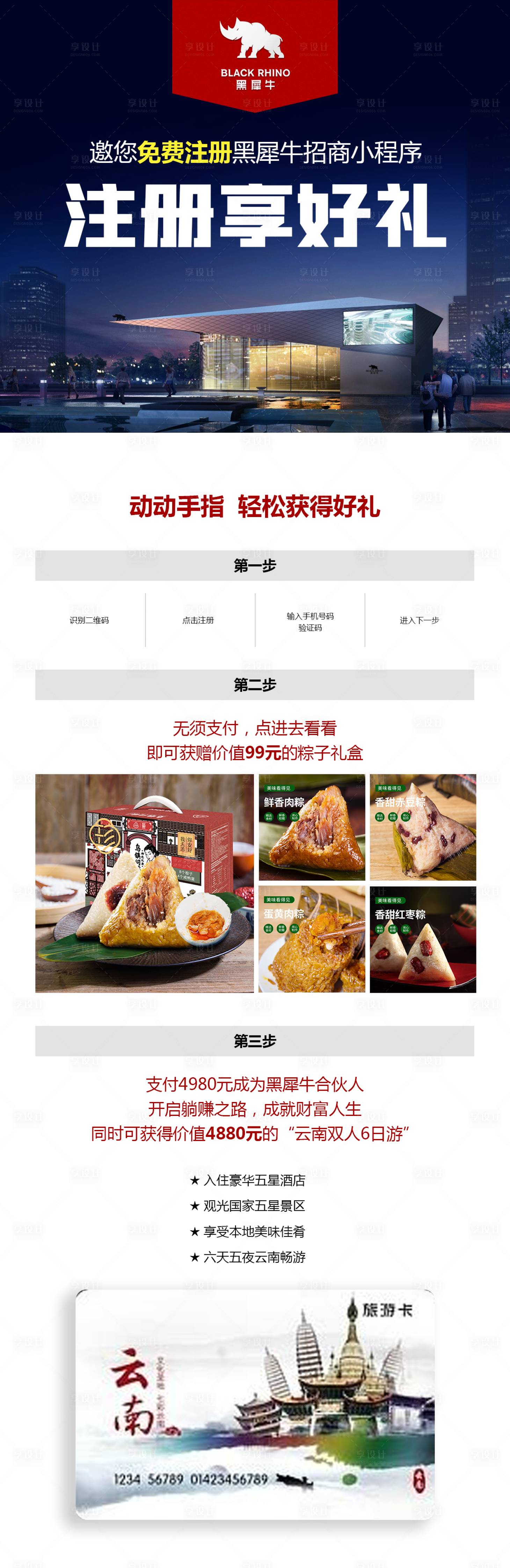 源文件下載【享設(shè)計(jì)】搜索編號(hào)：73760001487535282【注冊(cè)享好禮海報(bào)】