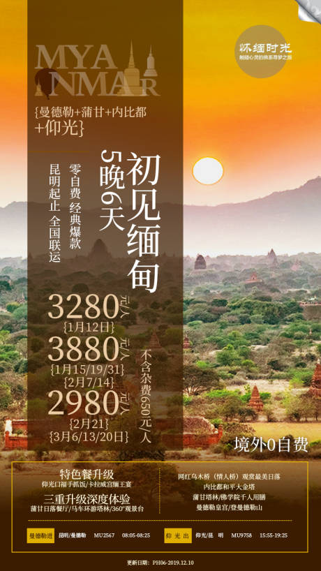 源文件下载【初见缅甸旅游海报】编号：20200710095332073