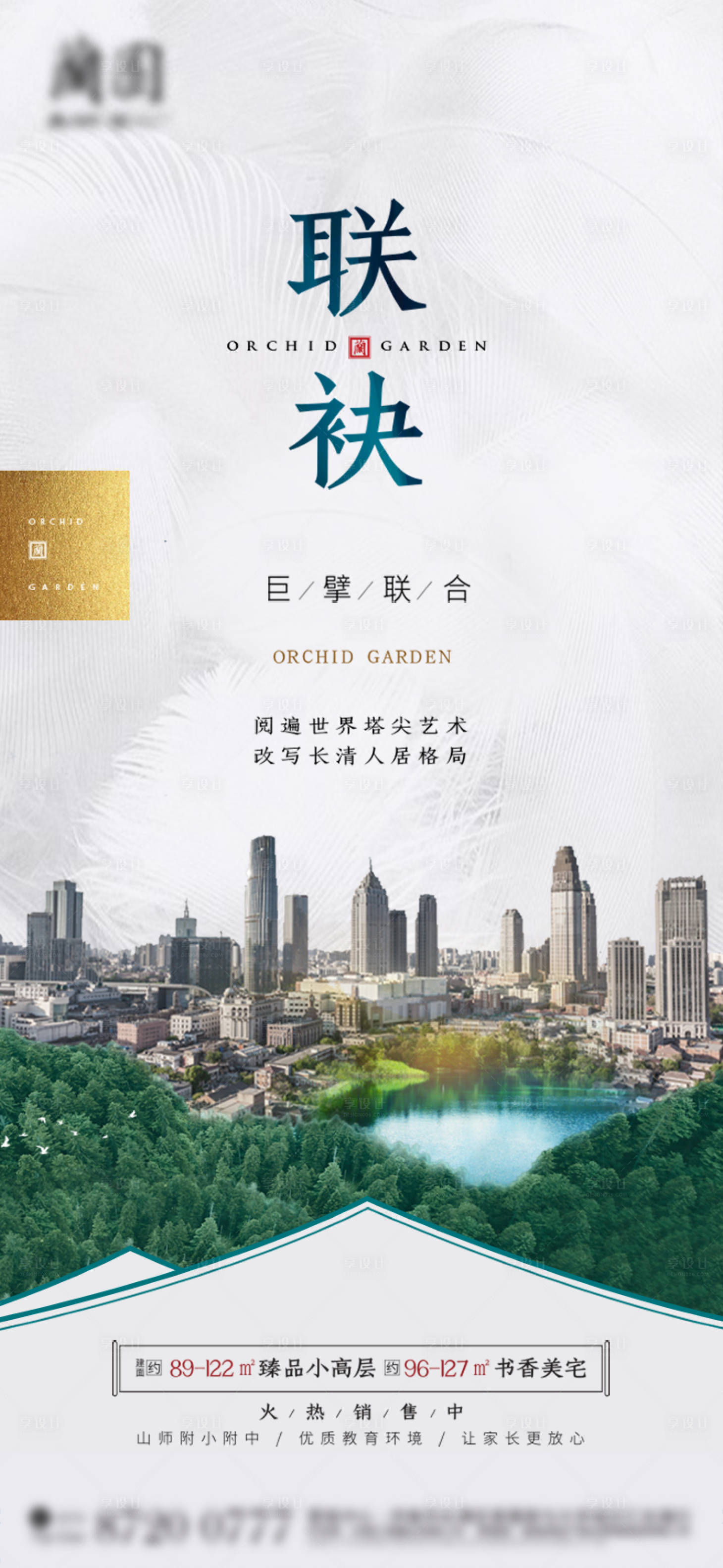 地产品质微信移动端海报