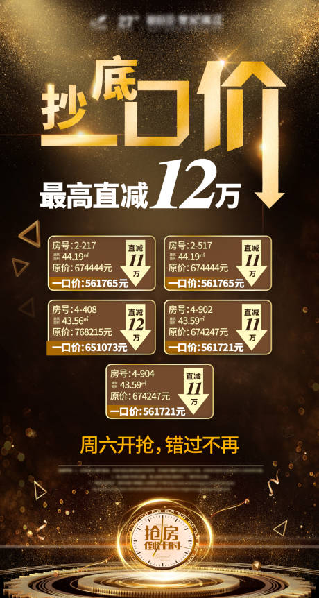 源文件下载【地产抄底一口价海报】编号：98030001328845567