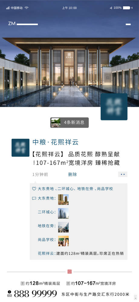 源文件下載【地產(chǎn)創(chuàng)意朋友圈海報(bào)】編號(hào)：86840001539842424