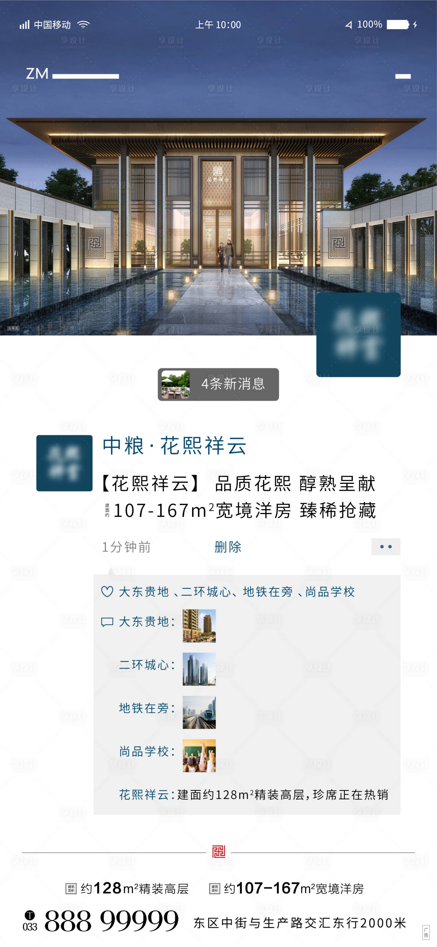 源文件下載【地產創意朋友圈海報】編號：86840001539842424