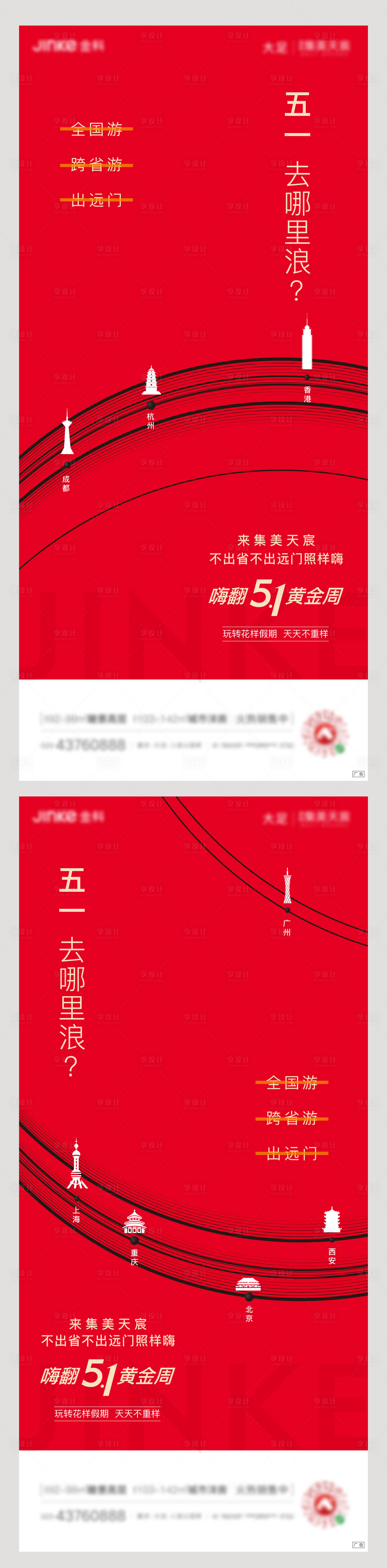 源文件下載【享設計】搜索編號：89280001272392272【五一黃金周地產海報】