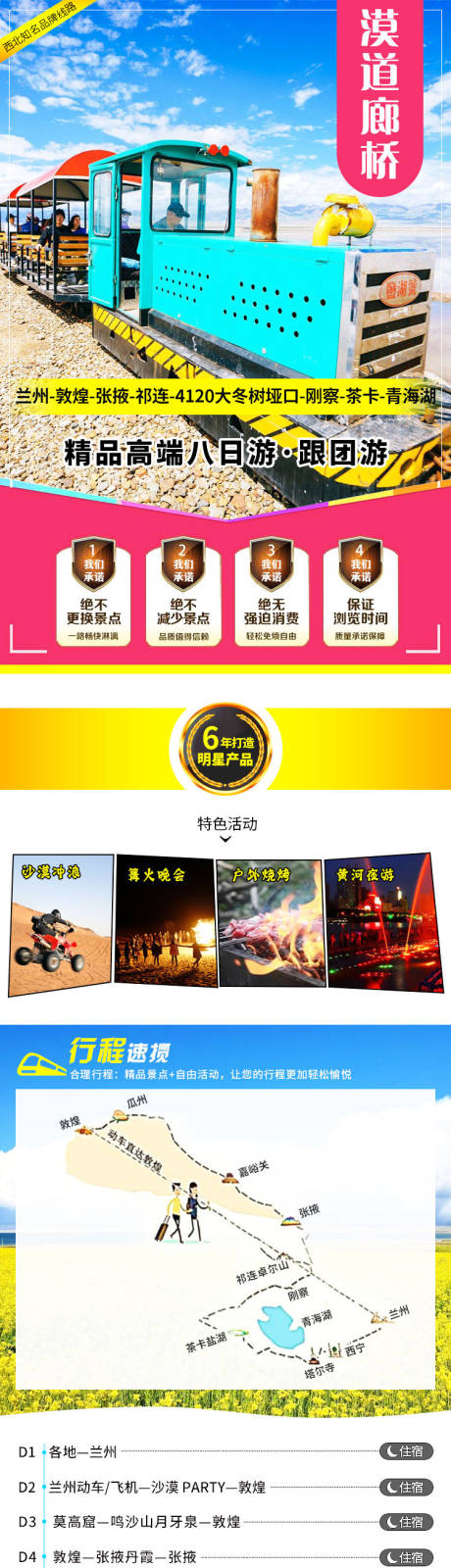 源文件下载【漠道廊桥旅游电商详情页】编号：73930001496783212
