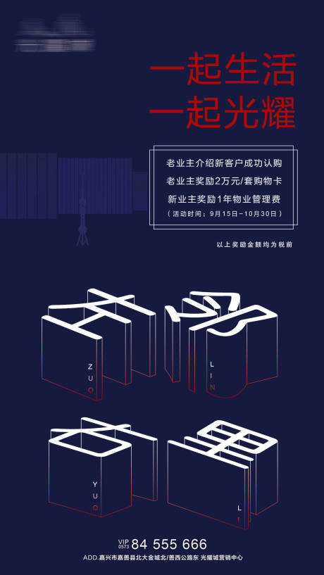 源文件下载【地产老带新创意海报】编号：31150001388887281