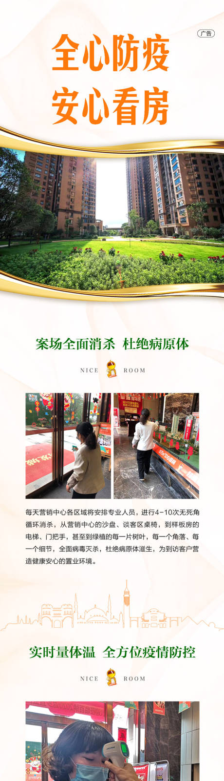 源文件下载【房地产疫情消毒看房海报长图】编号：58850001543443164