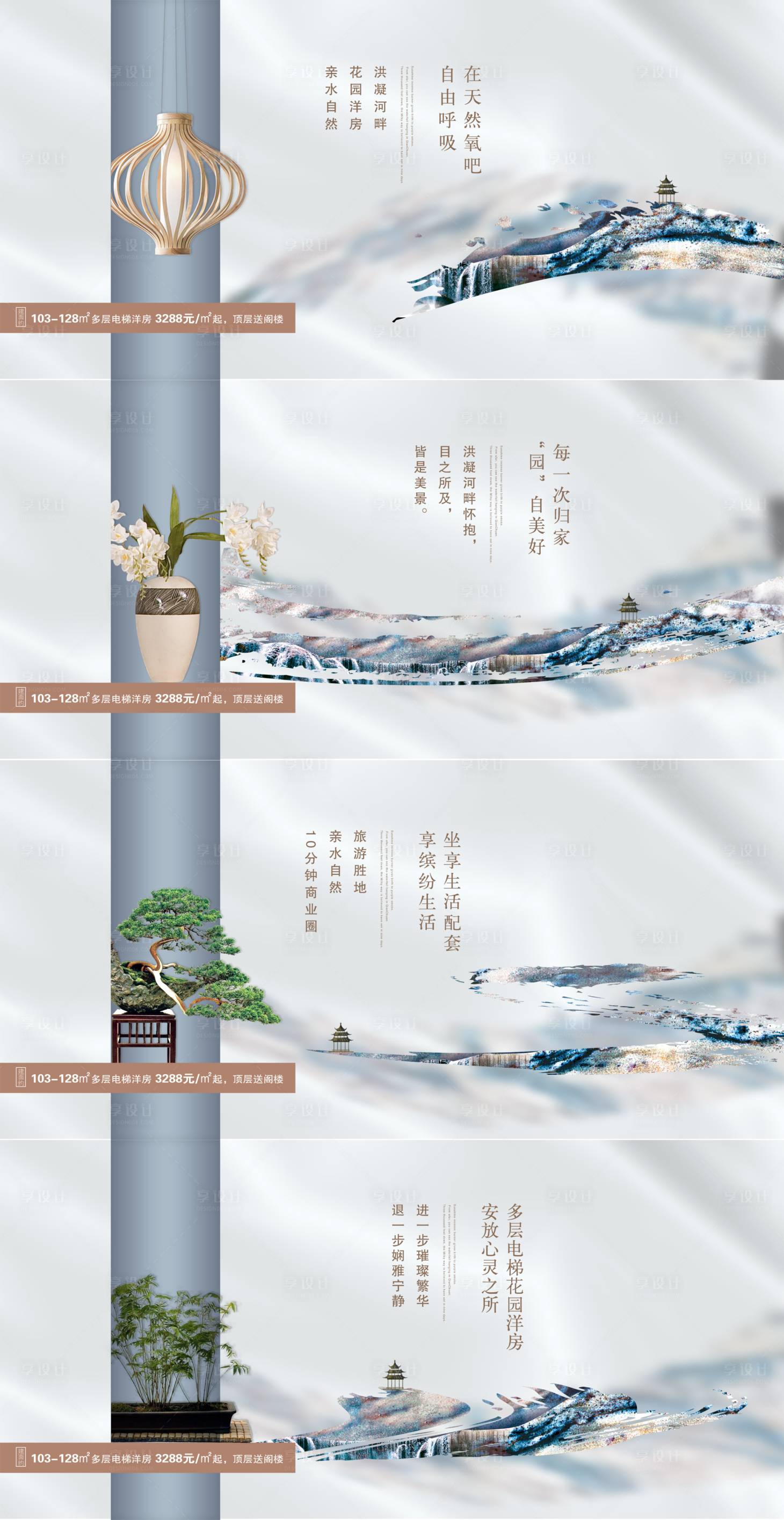 源文件下載【享設計】搜索編號：88620001357625312【新中式高端系列廣告展板】