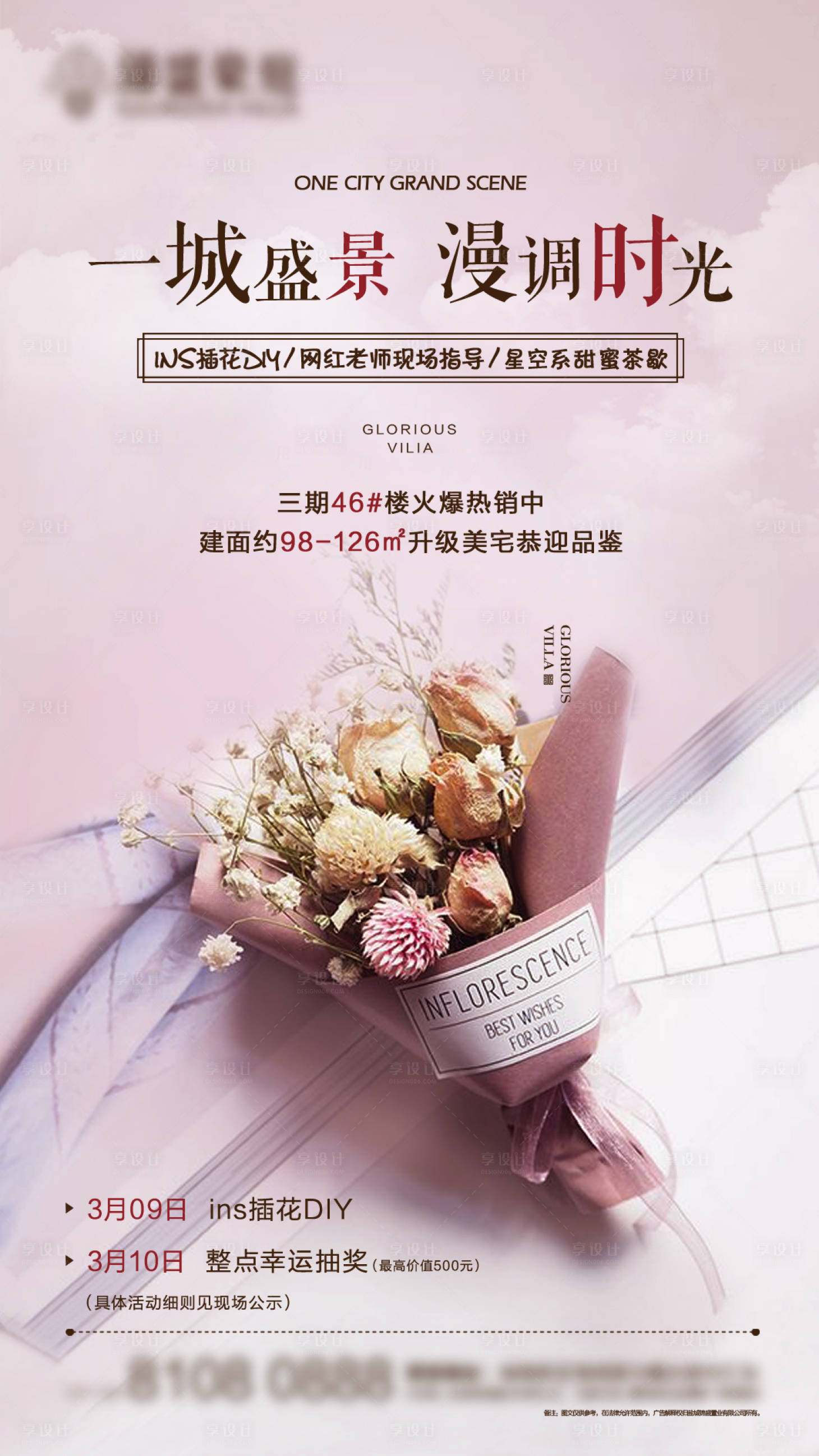 源文件下載【插畫花藝DIY海報】編號：29340001342308150