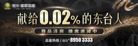 源文件下载【地产户外宣传主形象海报展板】编号：41420001356808913