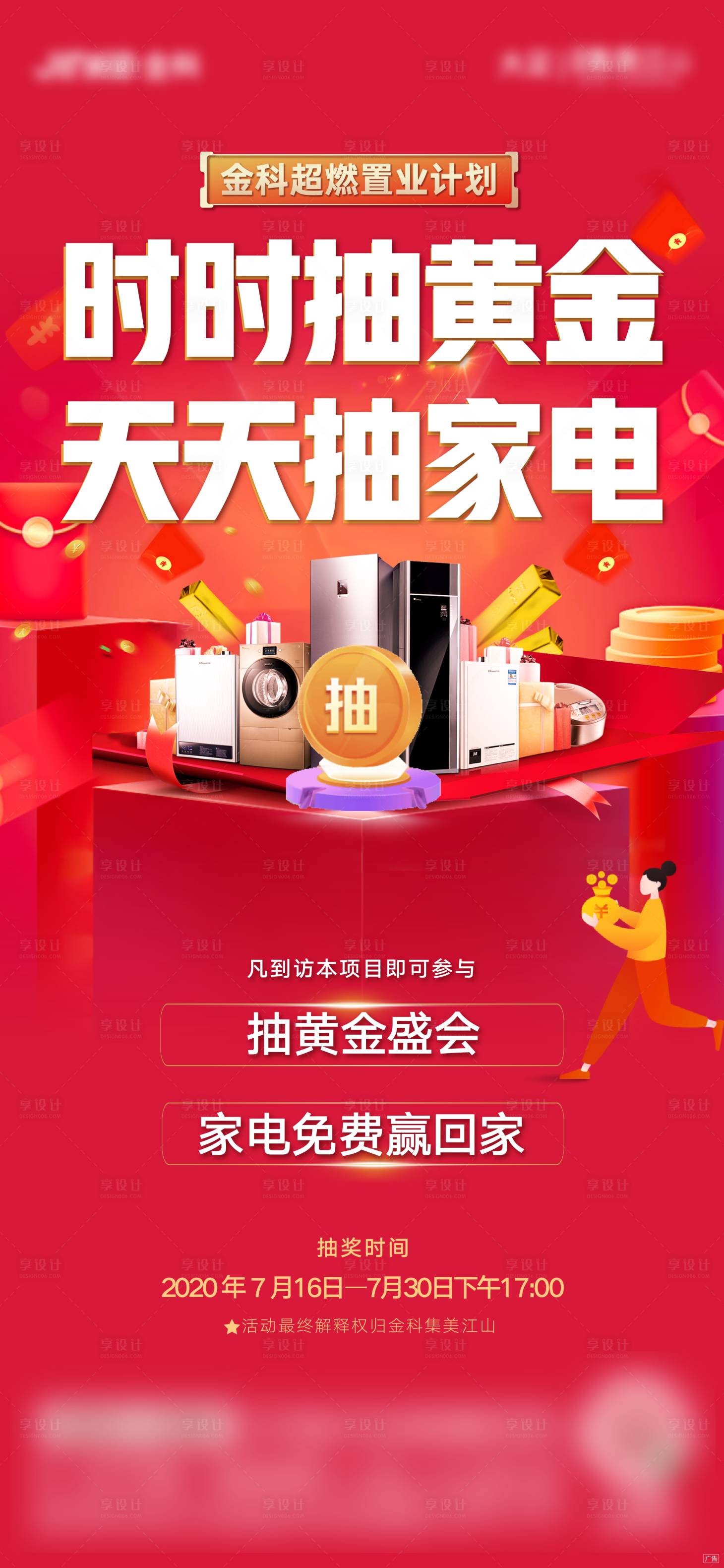 源文件下载【享设计】搜索编号：27370001473285195【抽奖海报】
