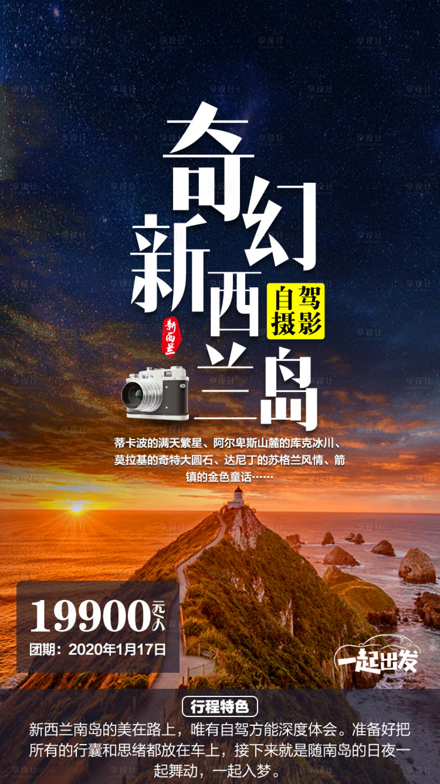 源文件下載【享設計】搜索編號：98120001384545927【奇幻新西蘭島旅游海報】