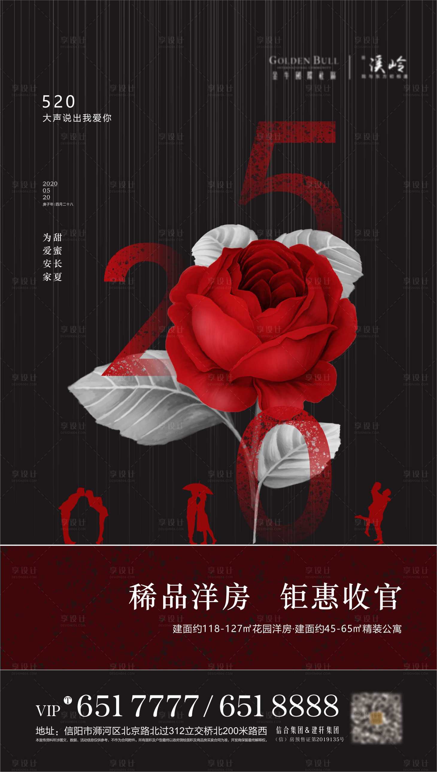 源文件下载【享设计】搜索编号：13690001345464672【房地产高端520情人节海报】