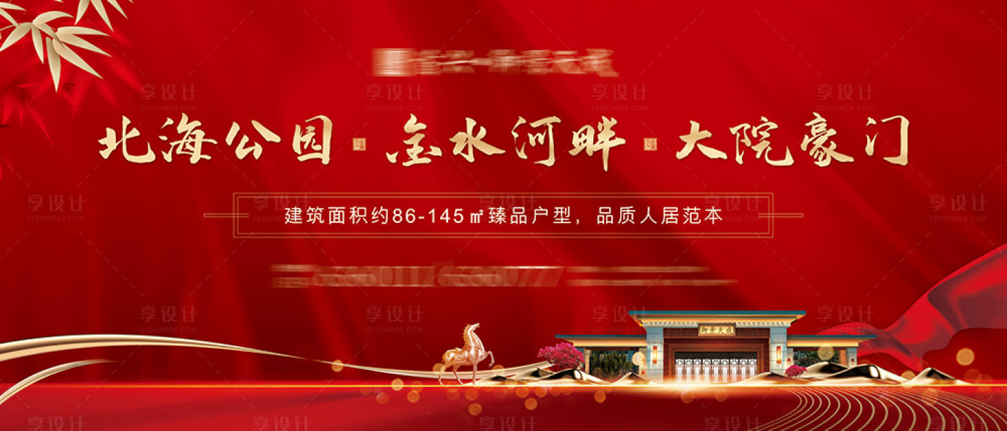 源文件下載【新中式地產(chǎn)大氣紅金海報(bào)】編號(hào)：74770001413413478