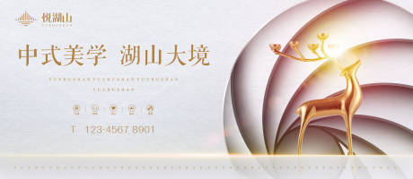 源文件下載【享設計】搜索編號：61150001398277018【新中式地產展板】