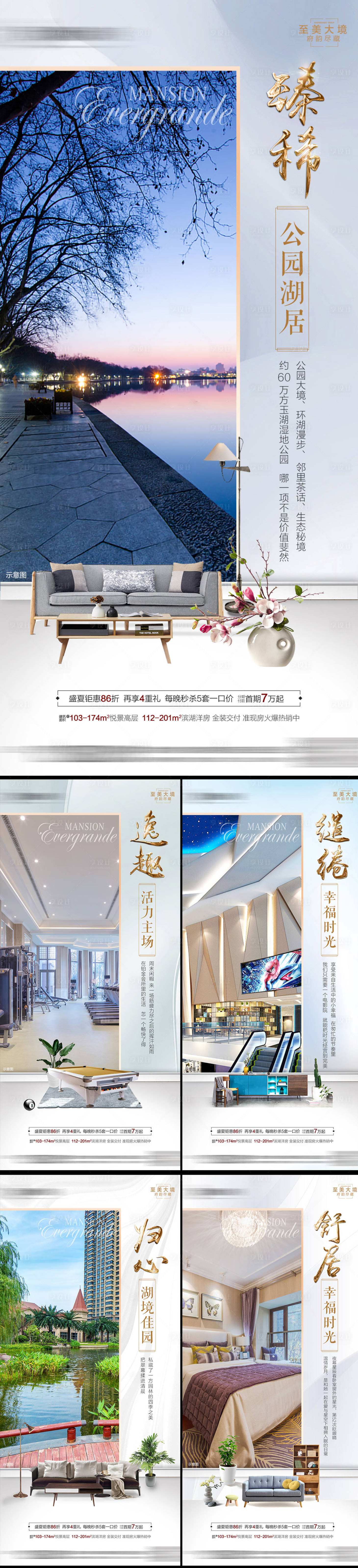 源文件下載【享設(shè)計(jì)】搜索編號(hào)：71280001516936873【地產(chǎn)系列稿湖居洋房海報(bào)】